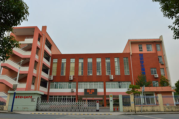 上海中醫(yī)藥大學附屬浦江高級中學