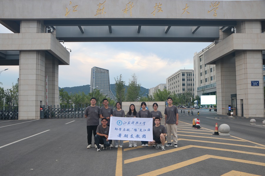 支教啟航心花綻，教育均衡曙光燃