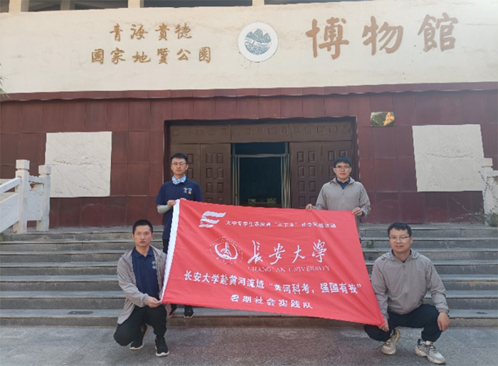 加強黃河生態(tài)保護，促進高質量發(fā)展-長安大學赴黃河流域“黃河科考，強國有我”暑期社會實踐活動