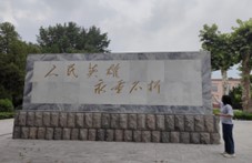 銘記歷史，砥礪前行：高密烈士陵園成為社會實(shí)踐隊(duì)員假期教育新陣地