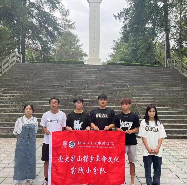 赴大別山革命老區(qū)探索革命歷史文化遺跡三下鄉(xiāng)社會實(shí)踐