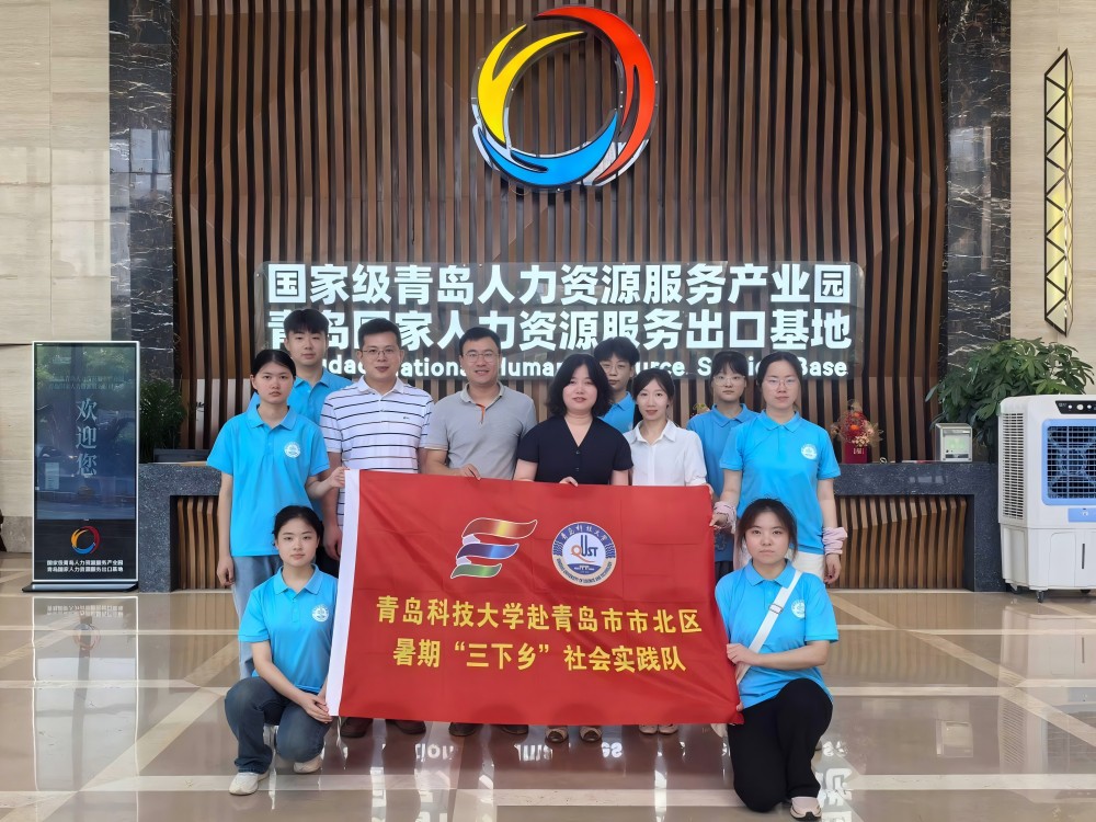 青島科技大學赴市北區(qū)暑期“三下鄉(xiāng)”社會實踐隊赴人社局勞動仲裁院開展社會實踐活
