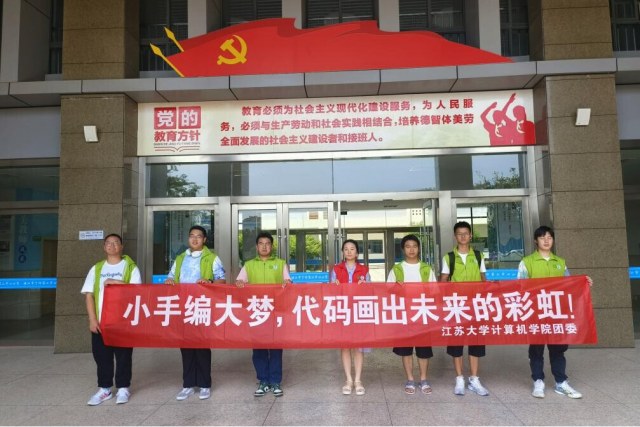 江蘇大學三下鄉(xiāng)：小手拉大手，編織未來夢