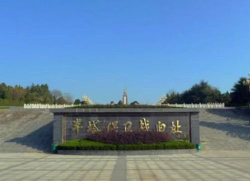 悼逝者祭英烈，向英雄致敬——赴滁州市半塔烈士陵園