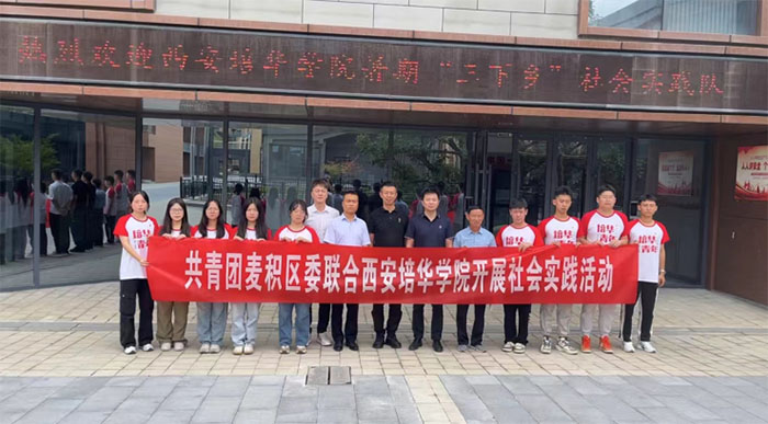 星火接力，丹心筑夢|西安培華學(xué)院建筑與藝術(shù)設(shè)計學(xué)院暑期“三下鄉(xiāng)”社會實(shí)踐活動