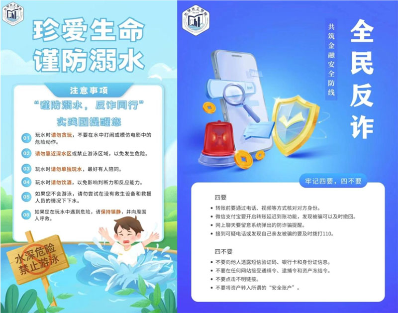 暑期“三下鄉(xiāng)”速遞|青島大學化學化工學院“謹防溺水，反詐同行”社會實踐團開展暑期科普宣傳活動