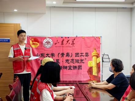 山東大學(xué)“紅色星幕·志愿微光”黨的二十大精神宣講團(tuán)開展暑期社會實(shí)踐