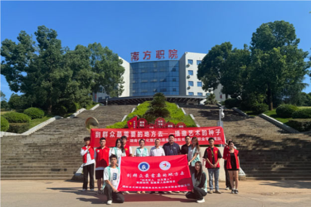 借支教之風，展青春熱忱——長沙南方職業(yè)學院“三下鄉(xiāng)”紀實