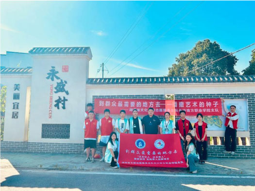 筑夢青春，點亮希望：長沙南方職業(yè)學院學子前往永盛村開展“三下鄉(xiāng)”社會實踐活動