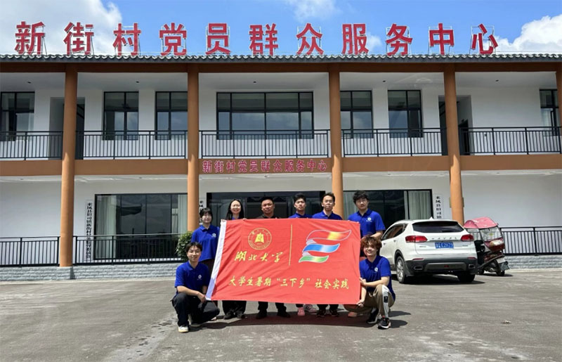 湖北大學“三下鄉(xiāng)”暑期社會實踐團隊到恩施來鳳縣新街村開展數字鄉(xiāng)村調研