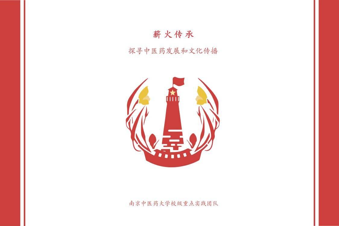 【薪火傳承——探尋中醫(yī)藥發(fā)展和文化傳播】“道地藥材很地道，藥材好，藥才好”薪火實踐團一方水土一方醫(yī)小隊探尋體驗云南，寧夏，青海，四川的道地藥材文化。