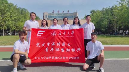 追憶烽火歲月 感悟精神偉力 | 長安大學(xué)赴陜甘地區(qū)“黨史重溫傳薪火·青年擔(dān)當(dāng)助振興”暑期社會實(shí)踐活動(西安篇)