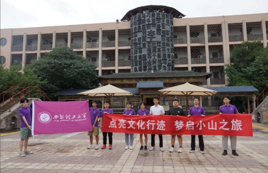 西理工學子三下鄉(xiāng)，編織文化傳承之網(wǎng)，共繪社會責任新篇章