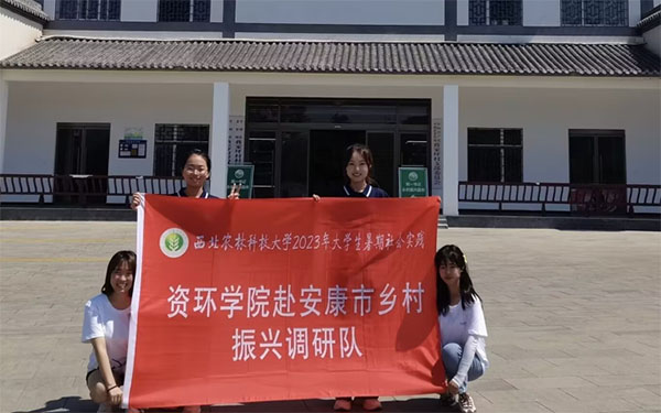 “一片綠葉養(yǎng)活一方百姓”—西北農(nóng)林科技大學(xué)資環(huán)學(xué)院暑期三下鄉(xiāng)走進安康市平利縣蔣家坪村