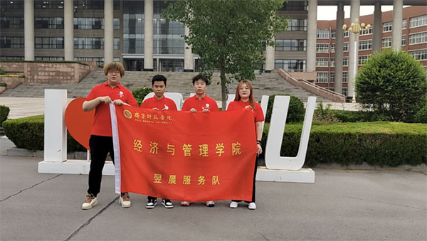 出征！青春助力，燃?jí)粑磥韡暑期“三下鄉(xiāng)”經(jīng)管翌晨服務(wù)隊(duì)社會(huì)實(shí)踐