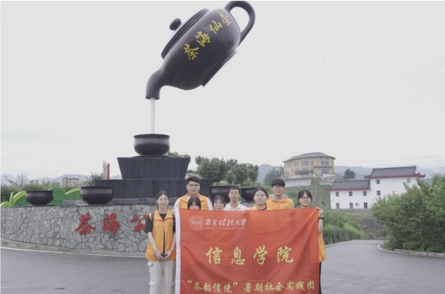 茶韻悠長(zhǎng)，鄉(xiāng)村振興丨“茶韻信使”三下鄉(xiāng)暑期實(shí)踐隊(duì)深入茶海公園，感受采茶魅力