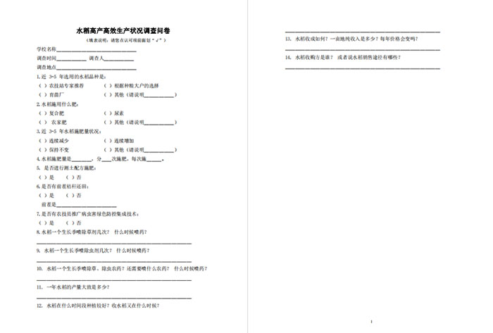 立足精耕細(xì)作，實(shí)現(xiàn)“藏糧于技”