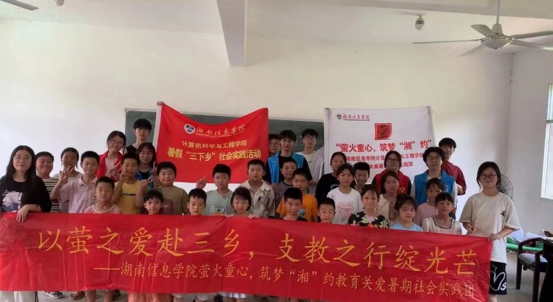 湖南信息學院“螢火童心，筑夢‘湘’約”支教團:螢火聚希望，平安伴成長