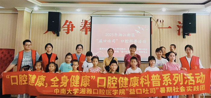 “口腔健康，全身健康”——益口吐司社會實踐團進社區(qū)開展兒童口腔科普活動