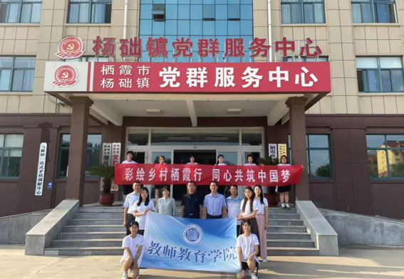 齊魯師范學院三下鄉(xiāng)：情撒楊礎，彩繪未來