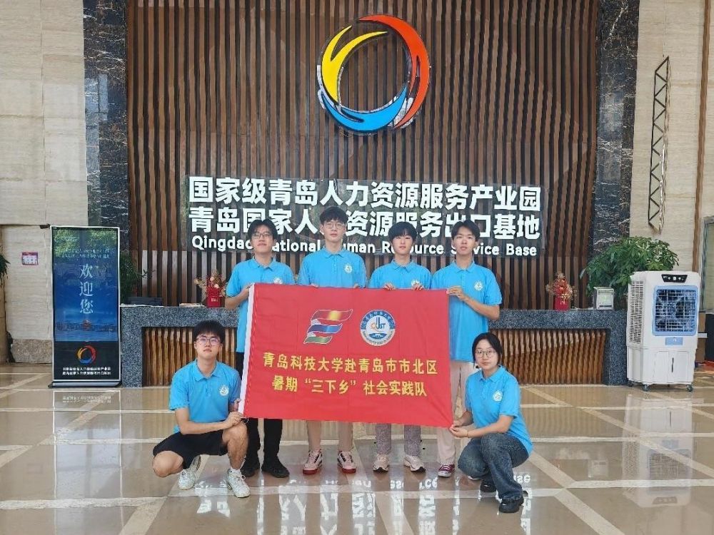 青島科技大學(xué)“陽光仲裁，法治護航”赴青島市市北區(qū)勞動仲裁院暑期社會實踐活動開展