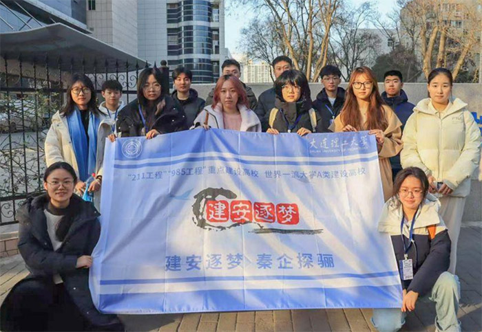 探驪秦企觀智造 溯源文脈啟新思——大連理工實踐團(tuán)赴陜研學(xué)紀(jì)實