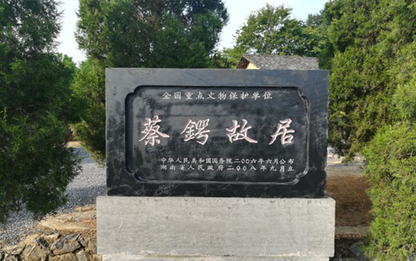 “燎原烈火”三下鄉(xiāng)：尋蔡鍔故居，揚蔡鍔精神