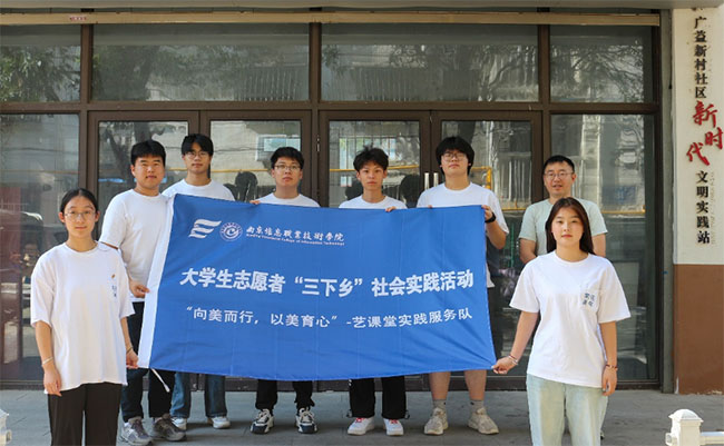 南京信息職業(yè)技術學院三下鄉(xiāng):“向美而行，以美育心”藝課堂實踐服務隊開展活動
