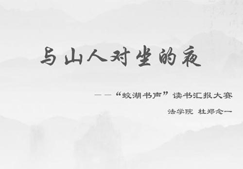 記者團(tuán)順利舉辦讀書分享會