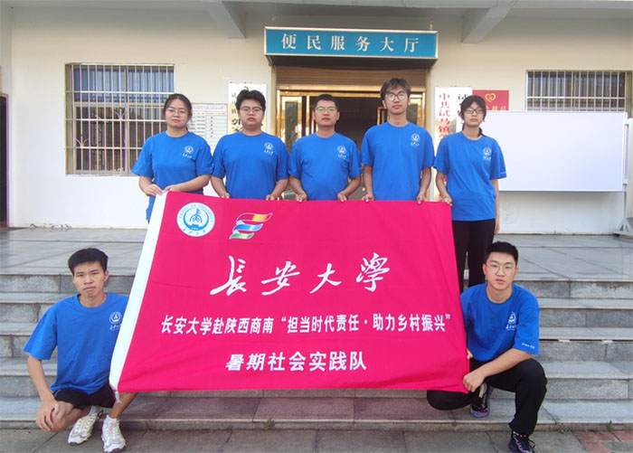 “強產業(yè)，振鄉(xiāng)村”-長安大學土地工程學院社會實踐隊赴商南縣郭家埡開展社會實踐活動