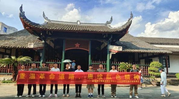 賡續(xù)紅色精神”——閩南理工學(xué)院退役大學(xué)生士兵黨支部組織開展暑期社會實(shí)踐活動