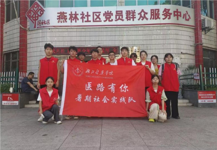 暑期社會實踐隊走訪調(diào)研，揭示安寧療護認知現(xiàn)狀與挑戰(zhàn)——醫(yī)路有你暑期社會實踐隊深