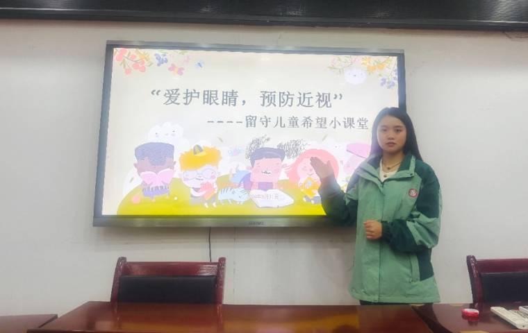 貴州大學第25屆研究生支教團開展“愛護眼睛，預防近視”