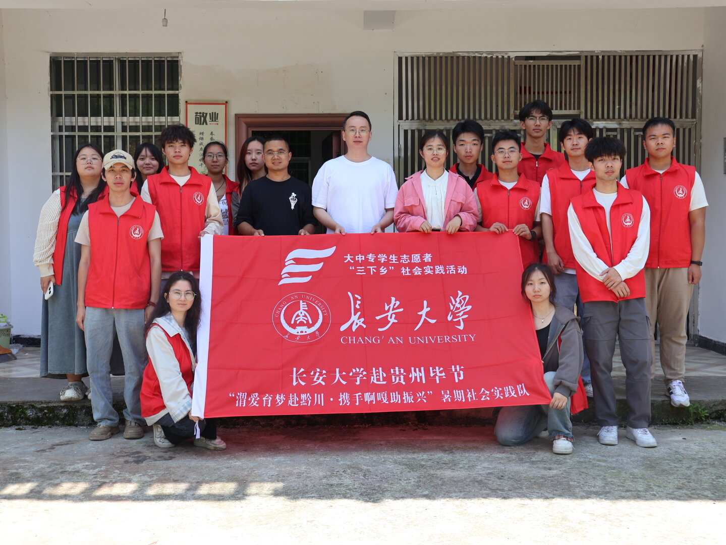 習(xí)語潤心田，行動踐使命——長安大學(xué)“渭愛育夢赴黔川，攜手啊嘎助振興”暑期社會實踐