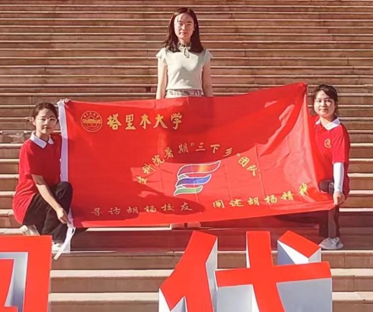 “尋訪胡楊校友，闡述胡楊精神”三下鄉(xiāng)活動心得(四)