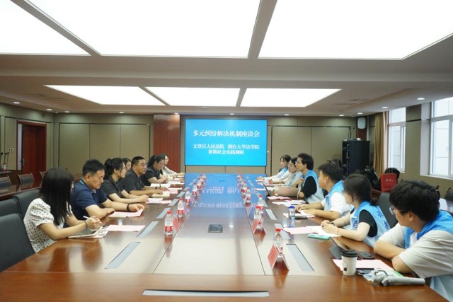 煙大學子三下鄉(xiāng)實踐心得：調(diào)解之花，綻放司法溫情——登法院多元化糾紛解決機制暑期調(diào)