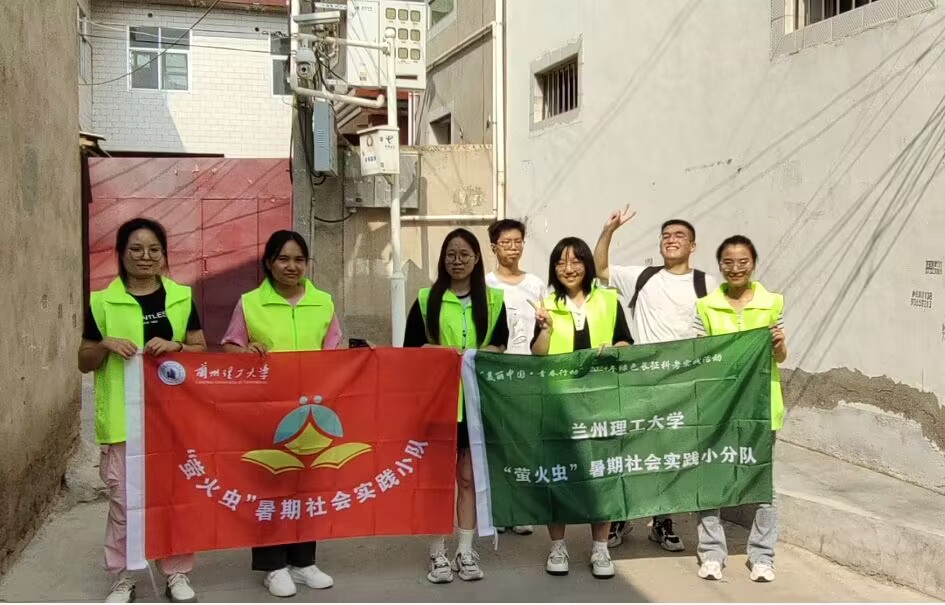 2024年全國(guó)青年綠色長(zhǎng)征科考實(shí)踐團(tuán)——蘭州理工大學(xué)“螢火蟲”暑期實(shí)踐小隊(duì)實(shí)踐活