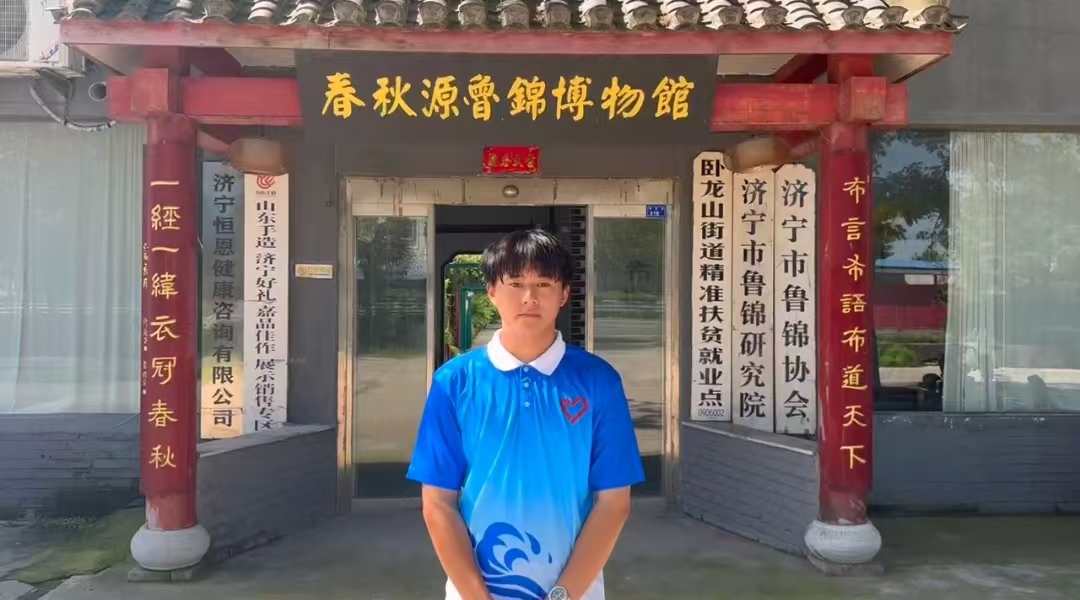 “青助繁花”云織夢，魯錦之旅悟匠心，文化情深共傳承