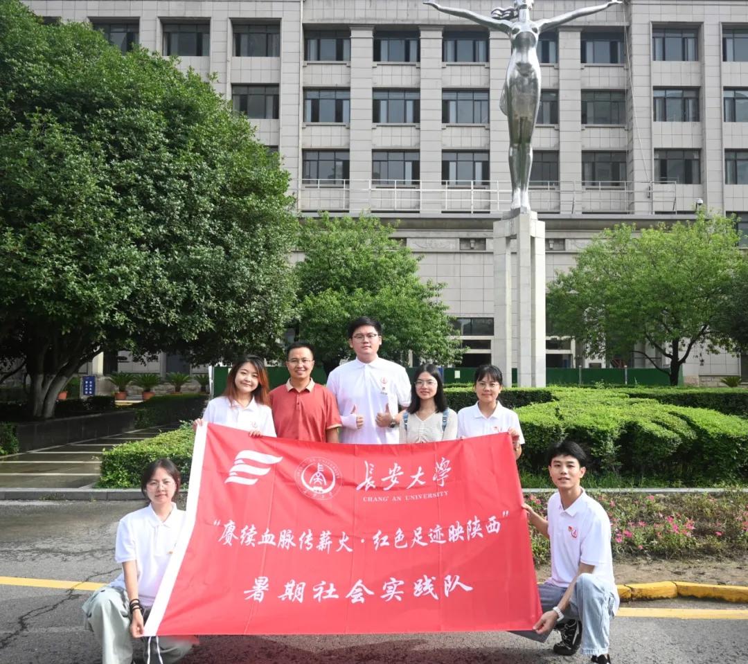完結(jié)篇：長安大學(xué)“賡續(xù)血脈傳薪火，紅色足跡映陜西”暑期社會(huì)實(shí)踐圓滿結(jié)束