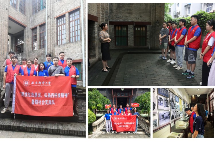 薪火相傳——西安郵電大學(xué)“紅柏”宣講團開展暑期社會實踐